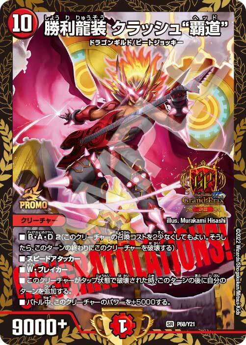 クラッシュ覇道 プロモ ラフルルラブ 金トレ 音卿の精霊龍ラフルル