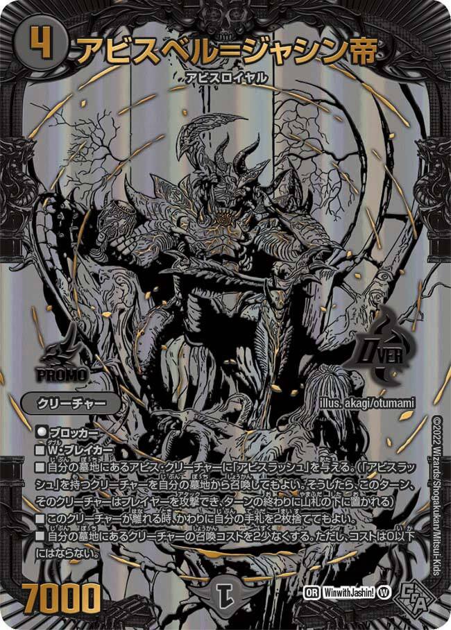 アビスベル=ジャシン帝 当選通知書付き アビスベル=ジャシン帝 当選