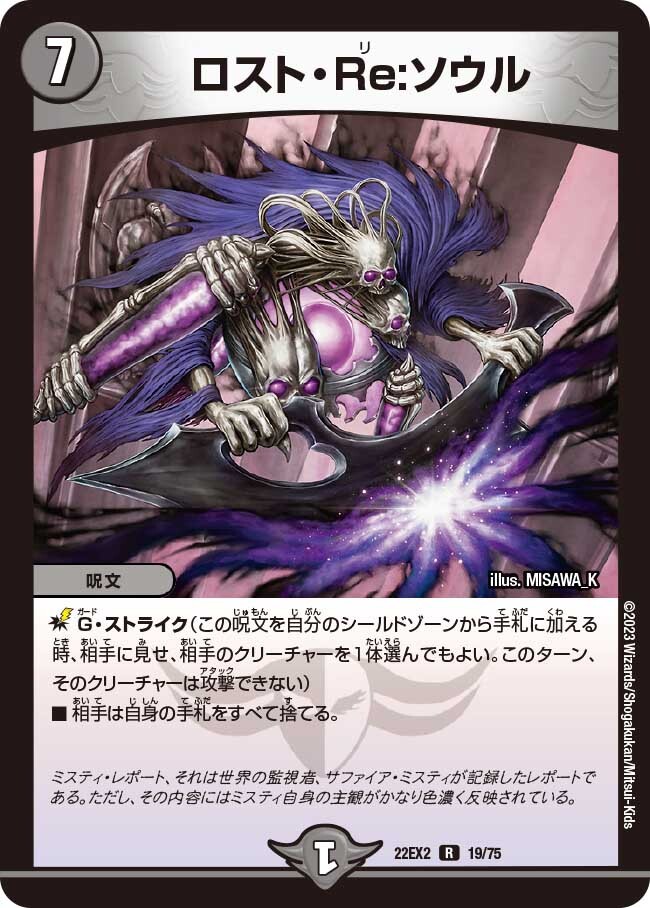 ロスト・Re:ソウル [DM22RP2X SP6/SP5] | トレカカク～デュエマ価格