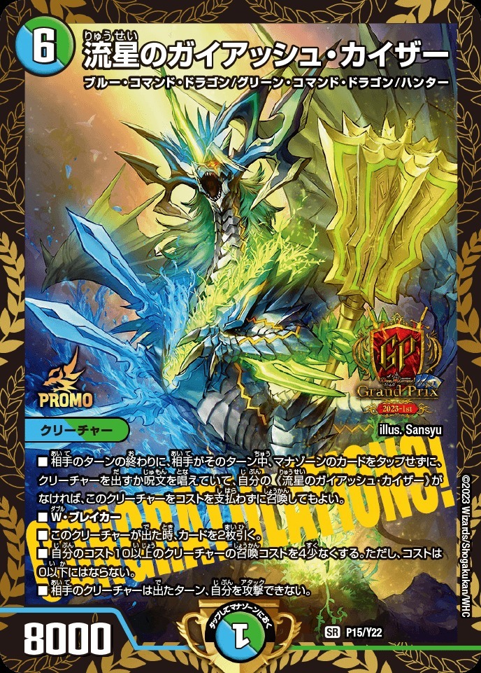 流星のガイアッシュカイザー 神アート 流星のガイアッシュ・カイザー