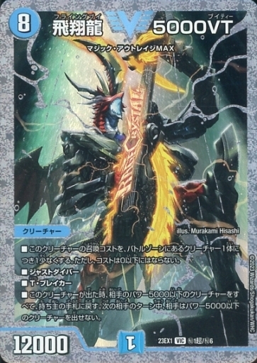 飛翔龍5000vt 4枚 飛翔龍5000VT 4枚 zx 5000vt 4枚 飛翔龍