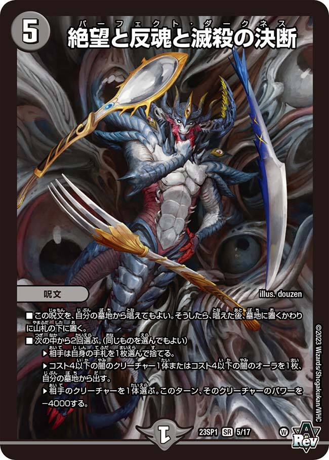 絶望と反魂と滅殺の決断 金 金トレジャー パーフェクトダークネス