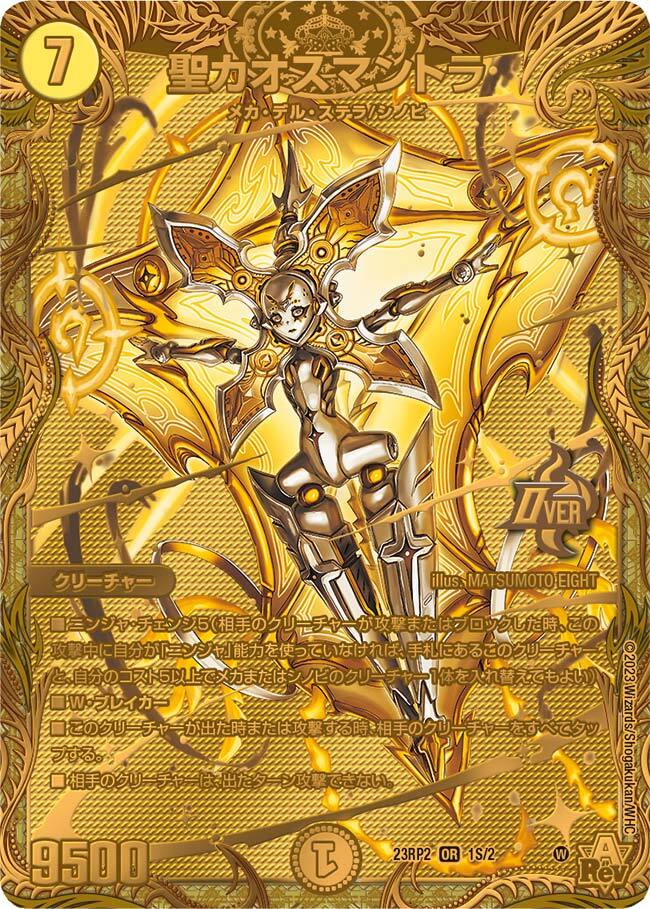 デュエマ 昇カオスマントラ フォーチュンカオスマントラ シク