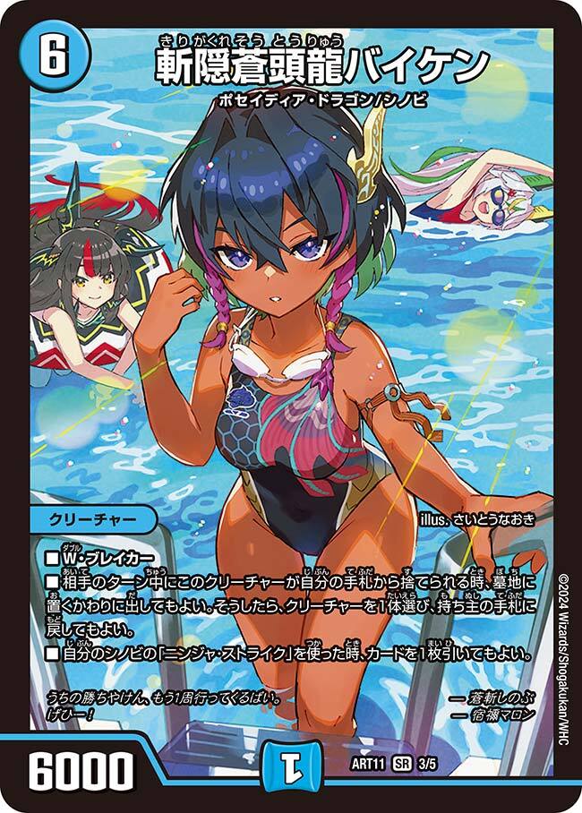 斬隠蒼頭龍バイケン [ART11 3/5] | トレカカク～デュエマ価格サイト～