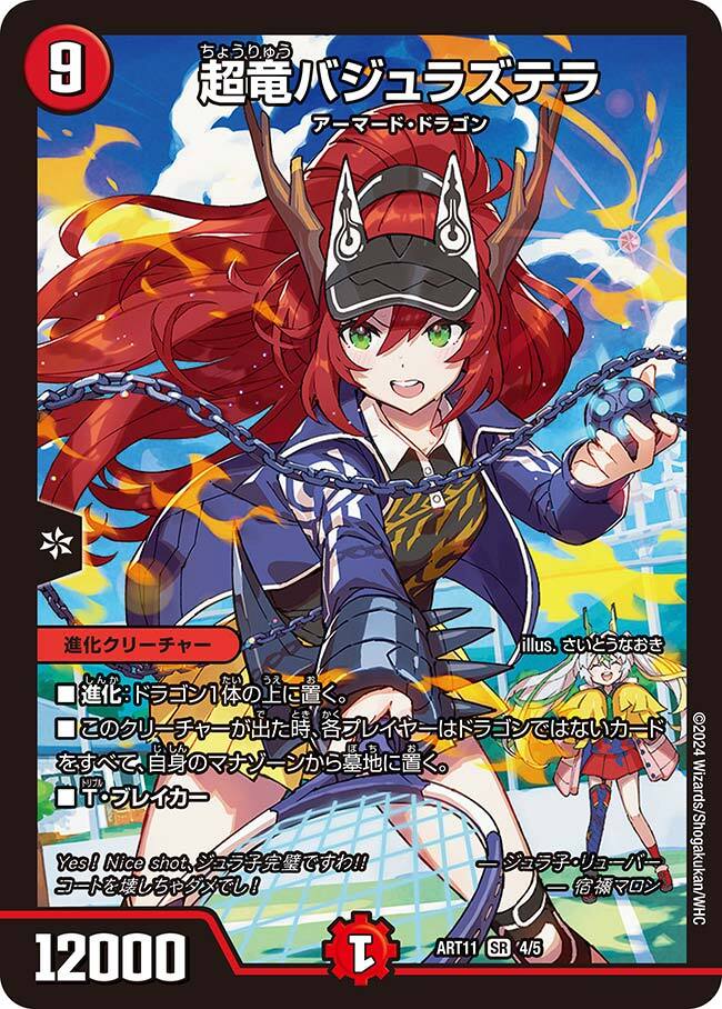 超竜バジュラズテラ(神アート) PSA10 超竜バジュラズテラ(神アート