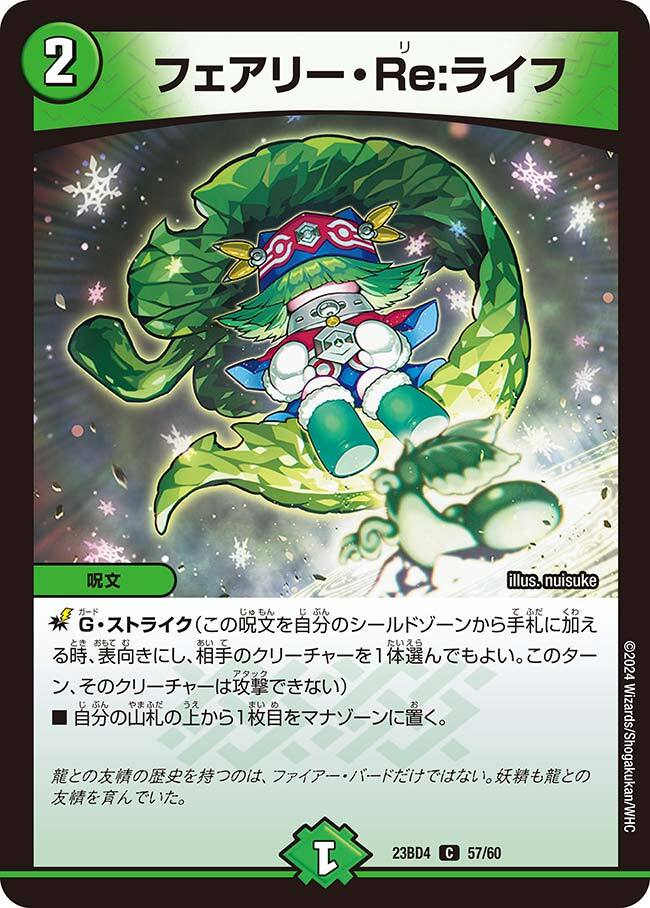 地龍神の魔陣 フェアリーReライフ B 4枚 フェアリー・Re:ライフ