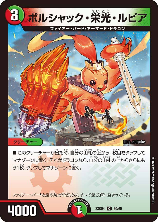 ボルシャック・栄光・ルピア [DM22BD1 19/19] | トレカカク～デュエマ