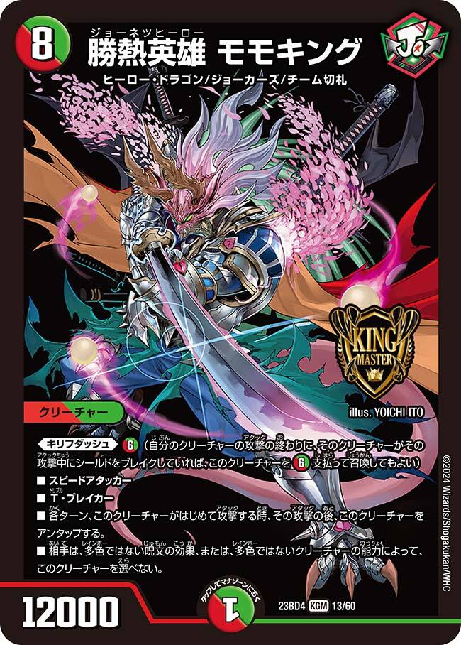 熱血英雄モモギンガ 熱血英雄モモギンガ 熱血英雄 モモギンガ(DMEX16