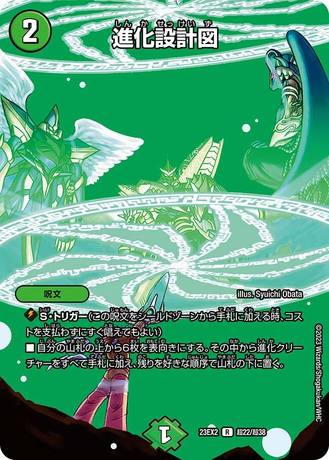 進化設計図 プロモ デュエマ 進化設計図 ☆ P6/Y4 PROMO プロモ - メルカリ