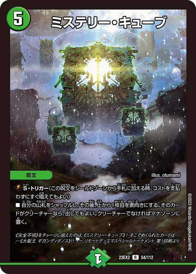 ミラクルとミステリーの扉 [DMX08 36/37] | トレカカク～デュエマ価格