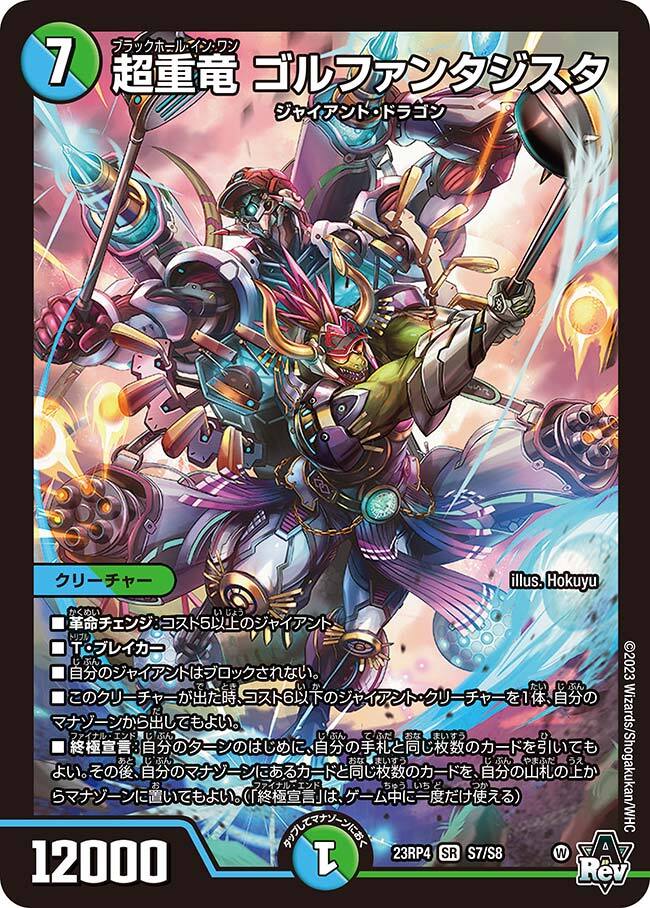 デュエマ 超重竜ゴルファンタジスタ Bレア 4枚 デュエル・マスターズ