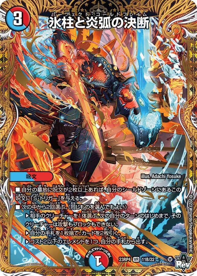 デュエマ 氷柱と炎狐の決断 4枚 神アート 氷柱と炎弧の
