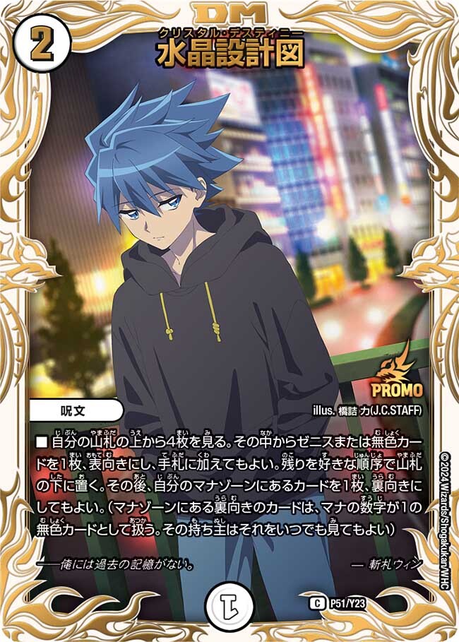水晶設計図 [P52/Y23] | トレカカク～デュエマ価格サイト～