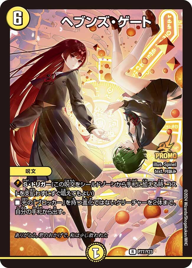 デュエルマスターズ ヘブンズゲート プロモ 直筆サイン入り 【公式通販】