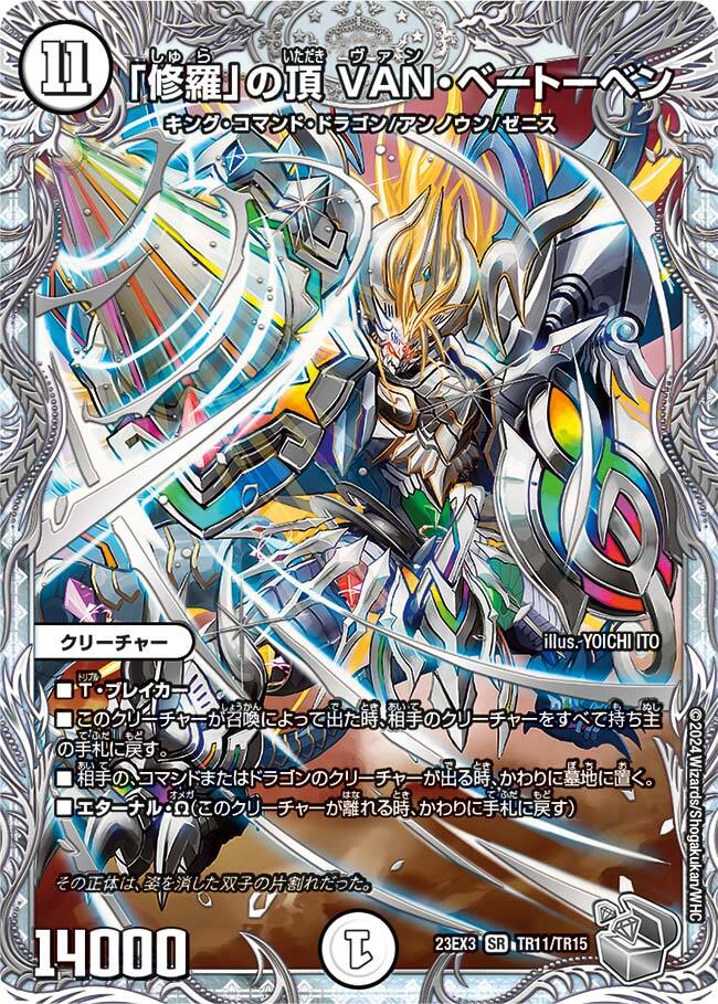 修羅」の頂 VAN・ベートーベン [P65/Y18] | トレカカク～デュエマ価格