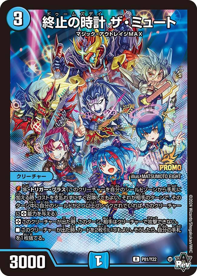 デュエルマスターズ 終止の時計 ザ・ミュート 4枚 神アート 終止の時計