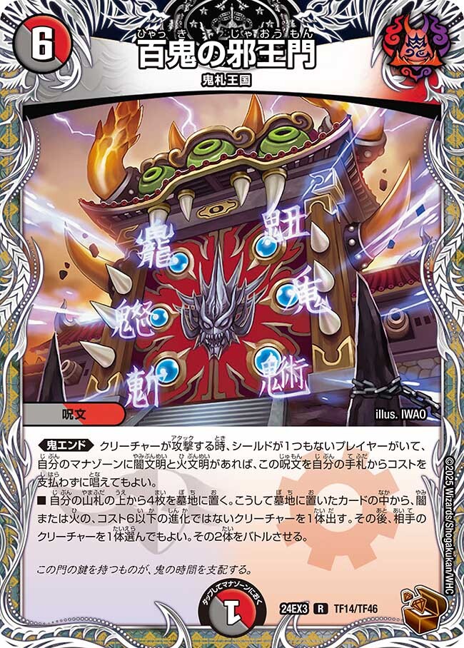 百鬼の邪王門 [DMEX17 69/138] | トレカカク～デュエマ価格サイト～