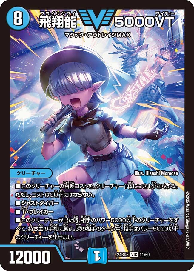 飛翔龍 5000vt金トレジャー 1枚 飛翔龍 5000VT [DM24BD5 11/60