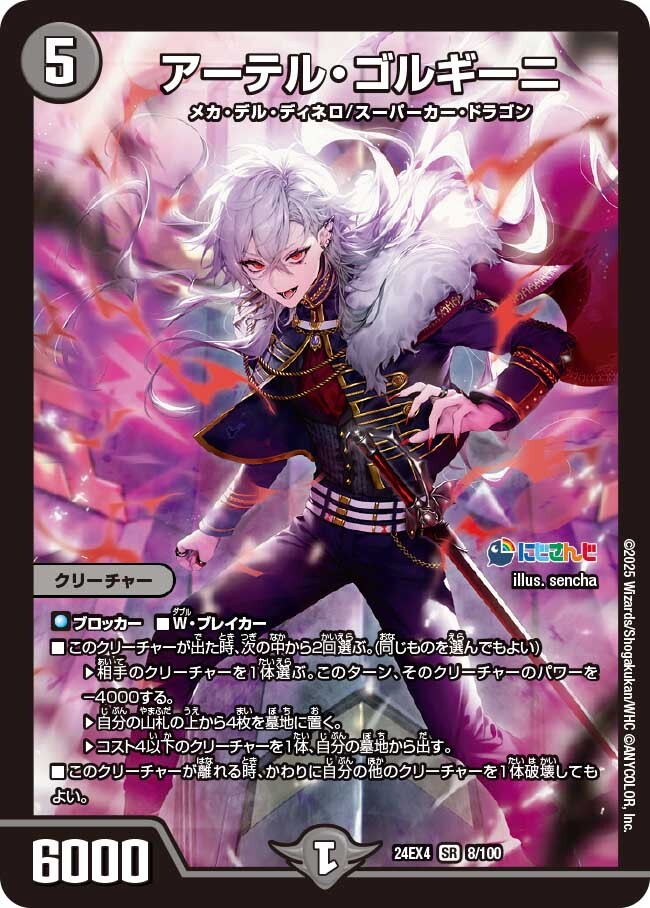 アーテルゴルギーニ b アーテル・ゴルギーニ [DM23RP3 5B/22