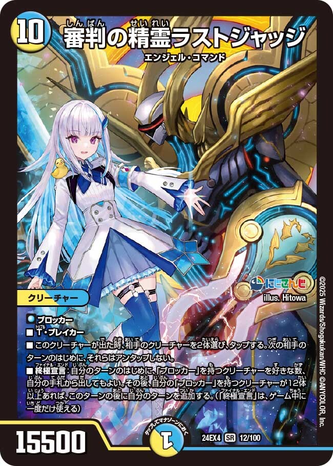 審判の精霊 ラストジャッジ サイン入り デュエルマスターズ 審判の精霊