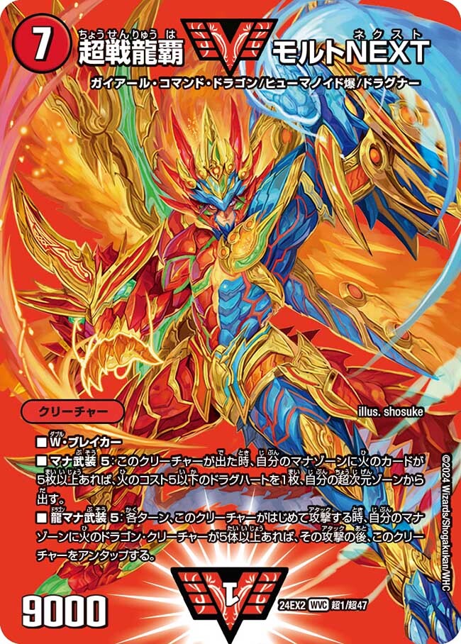 モルトVERSUS 楽天市場】双龍覇王 モルトVERSUSの通販