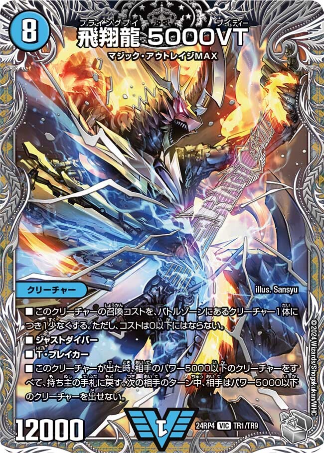 飛翔龍 5000VT 4枚セット 飛翔龍 5000vt 4枚セット デュエマ 飛翔龍