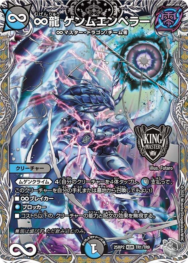 ∞龍ゲンムエンペラー 神アート3枚セット ∞龍ゲンムエンペラー 神