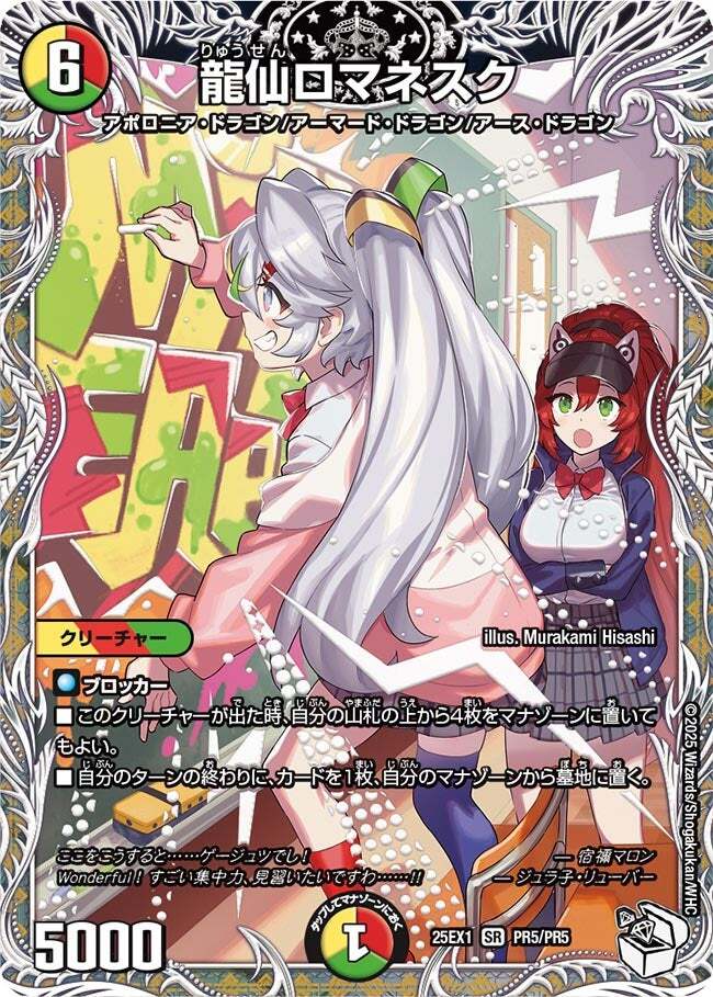龍仙ロマネスク [DMEX07 S6/S6] | トレカカク～デュエマ価格サイト～