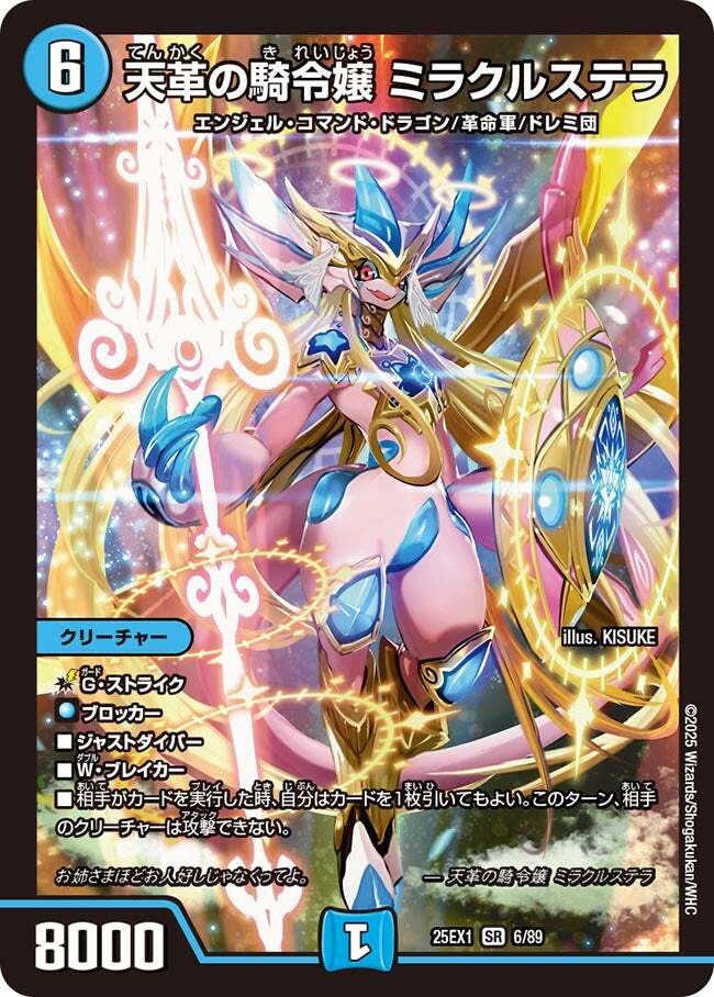 天革の騎令嬢ミラクルステラ 4枚 天革の騎令嬢 ミラクルステラ [