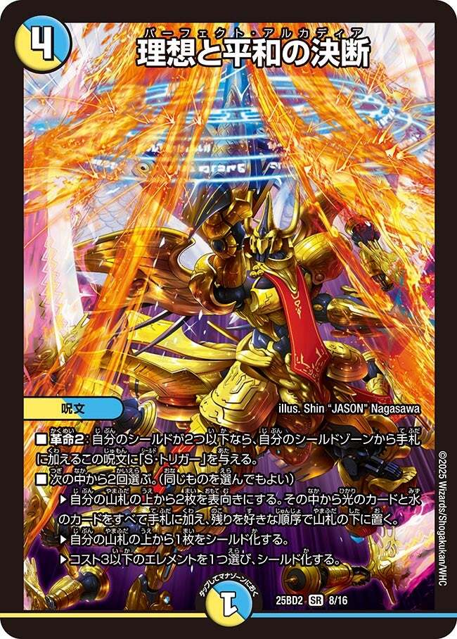 理想と平和の決断 神アート 理想と平和の決断 [ART21 1/5