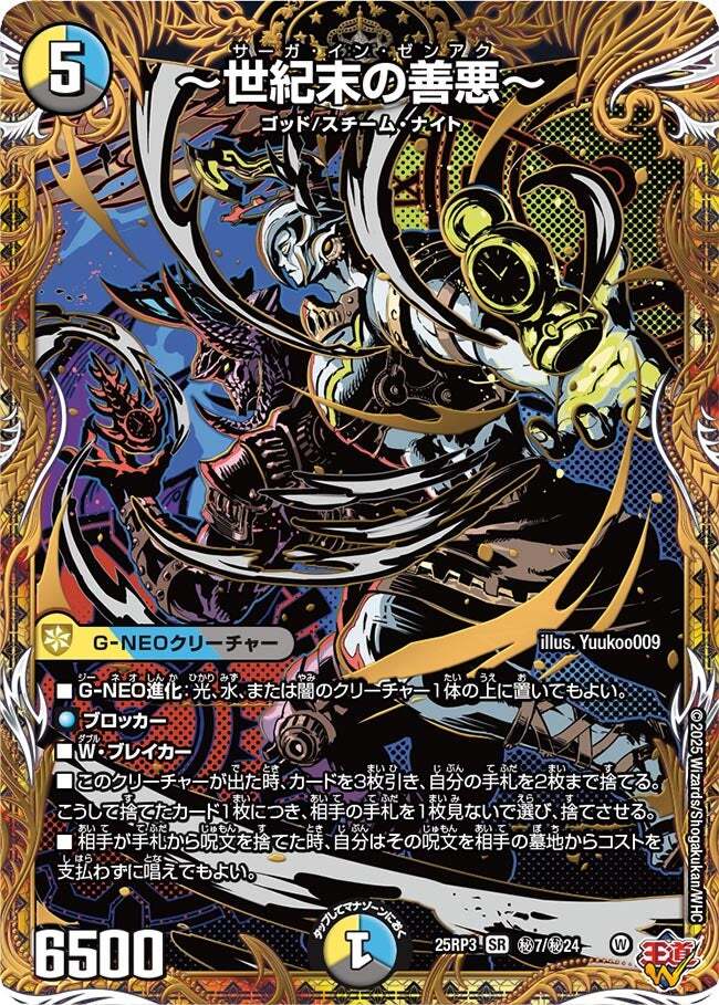 世紀末の善悪～ [DM25RP3 S6/S11] | トレカカク～デュエマ価格サイト～