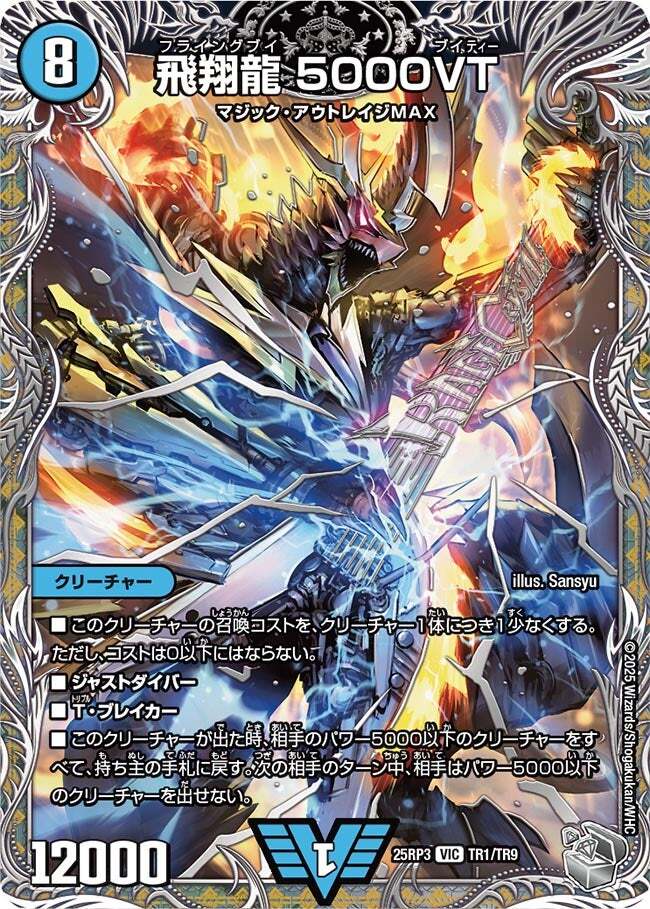 飛翔龍 5000VT 4枚 デュエルマスターズ アセビと異世界フェアリーたち