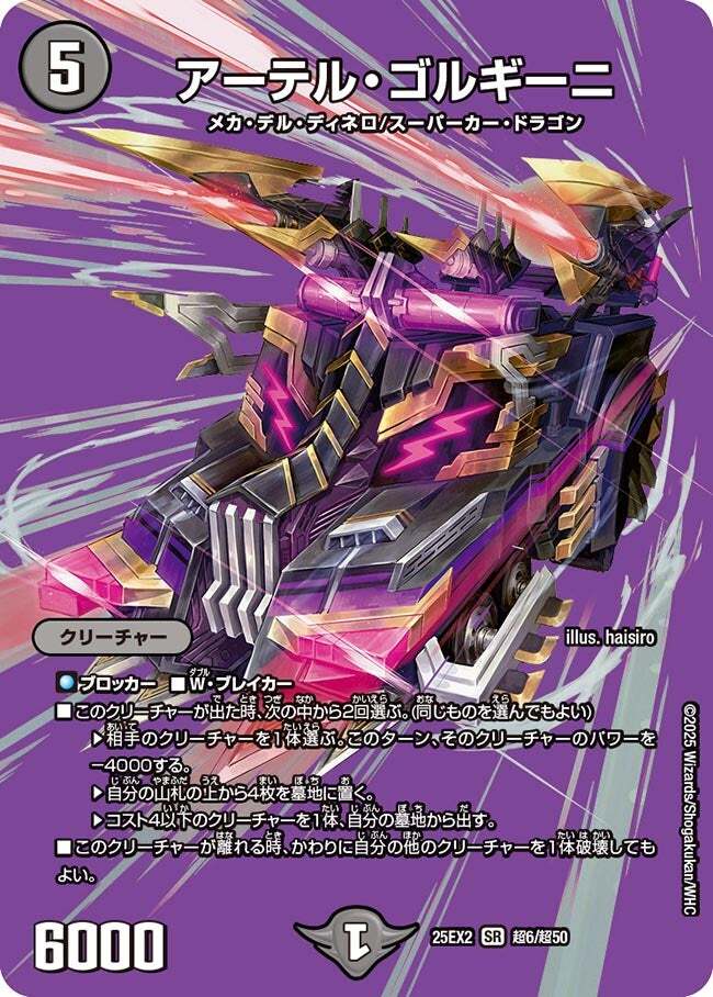 アーテルゴルギーニ 初期 アーテル・ゴルギーニ [DM23RP3 S3/S8