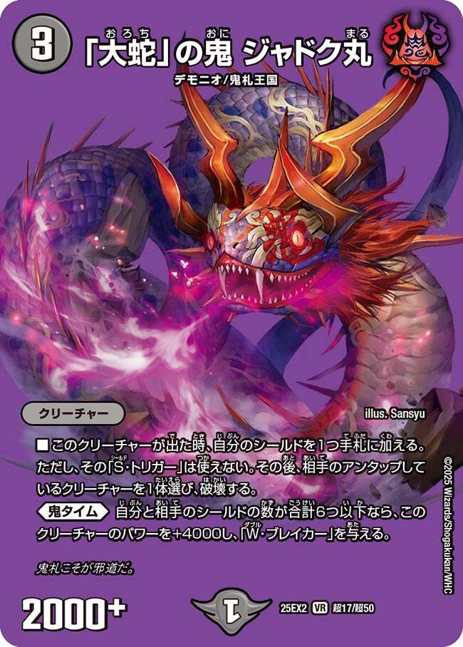 大蛇」の鬼 ジャドク丸 金 3枚 大蛇」の鬼ジャドク丸 金トレジャー 3枚