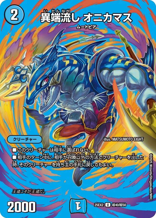 デュエマ 異端流し オニカマス 一枚500円 デュエマ 異端流し