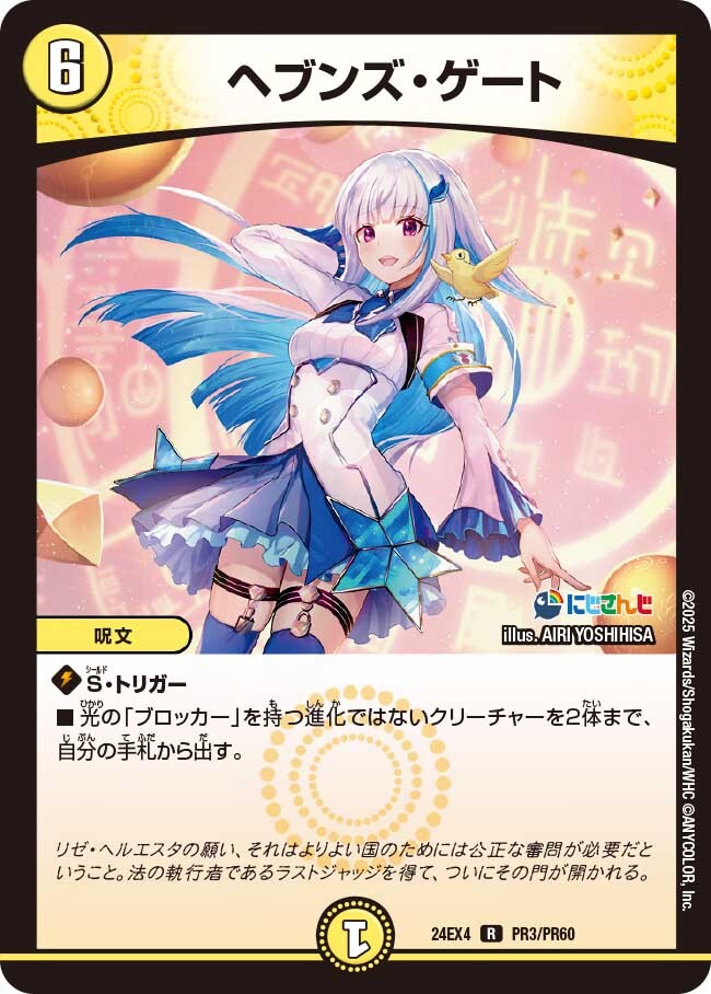 ヘブンズゲート プロモ ヘブンズ・ゲート[月詠み]【デュエルマスターズ