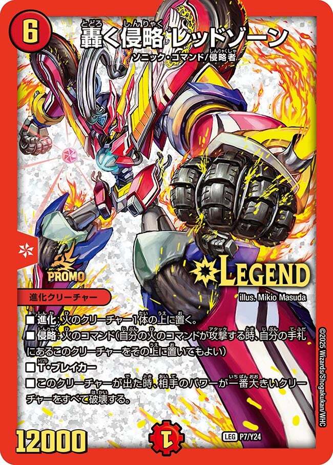 轟く侵略 レッドゾーン [DMEX06 6/98] | トレカカク～デュエマ価格サイト～