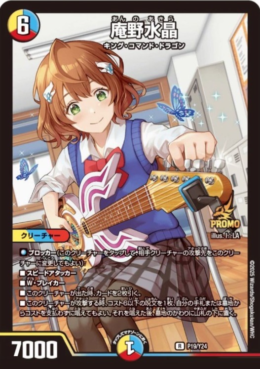 デュエマ ラッカ庵野水晶 庵野水晶 14/16 R｜デュエマシングルカード