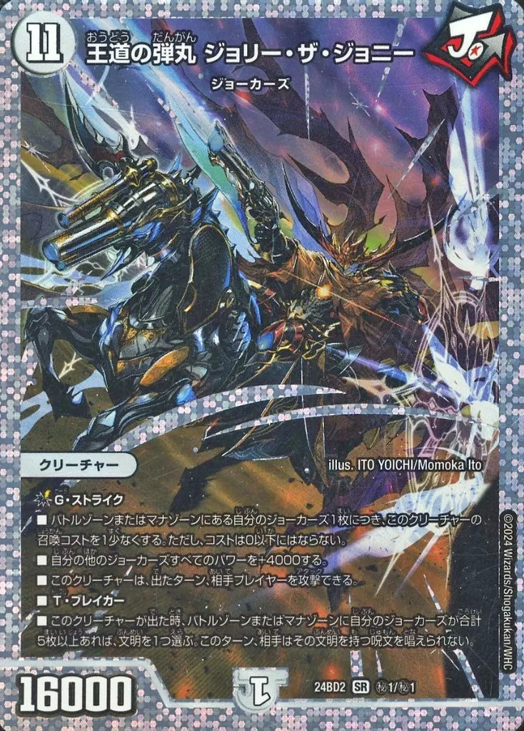 無色ジョーカーズ デッキ 王道の弾丸ジョリーザジョニー 全てを