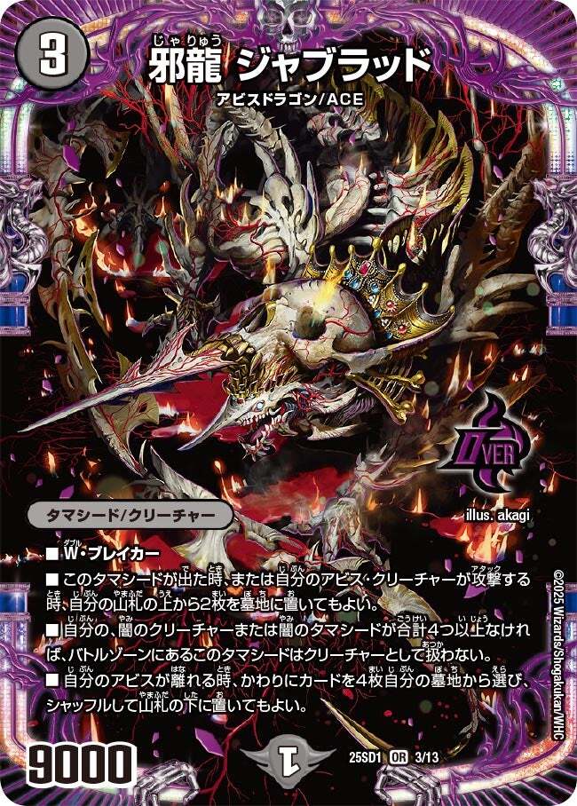 邪龍ジャジーブラッド シークレット 3枚 邪龍ジャジーブラッド シク