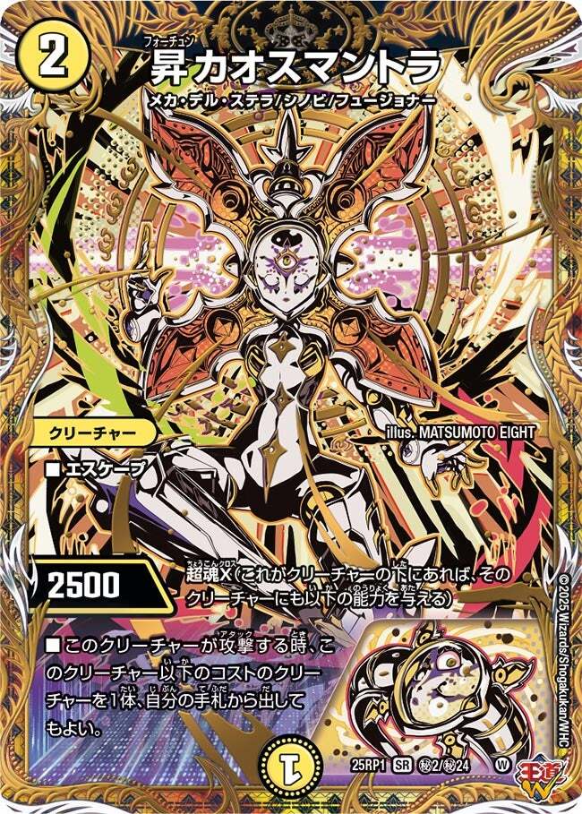 昇カオスマントラ 4枚 SR 昇カオスマントラ4枚 昇カオスマントラ 4枚