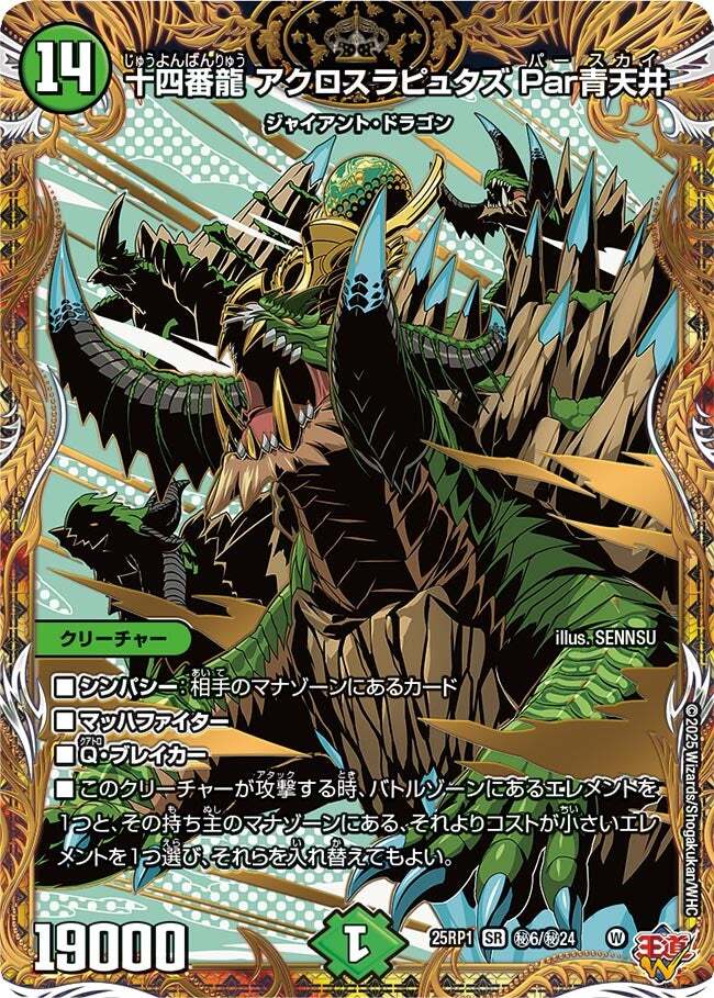 十四番龍 アクロスラピュタズ Par青天井 [DM25RP1 ㊙6/㊙24