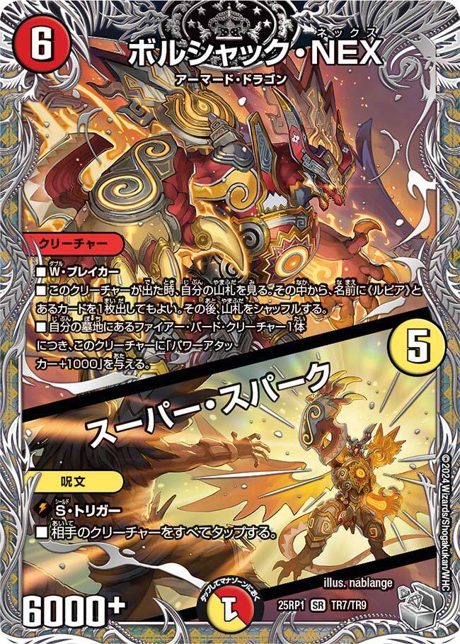 交渉メイン デュエルマスターズ まとめ売り ボルシャック・NEX等