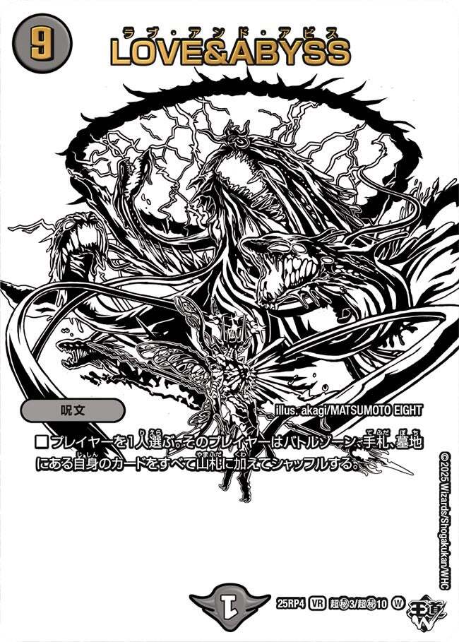 王道W 第4弾 終淵 ～LOVE＆ABYSS～ | トレカカク～デュエマ価格サイト～