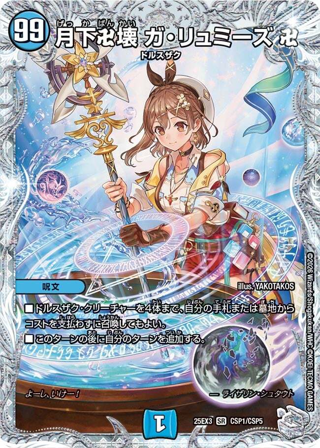 デュエルマスターズ 月下卍壊ガリュミーズ 神アート 4枚 月下卍壊 ガ