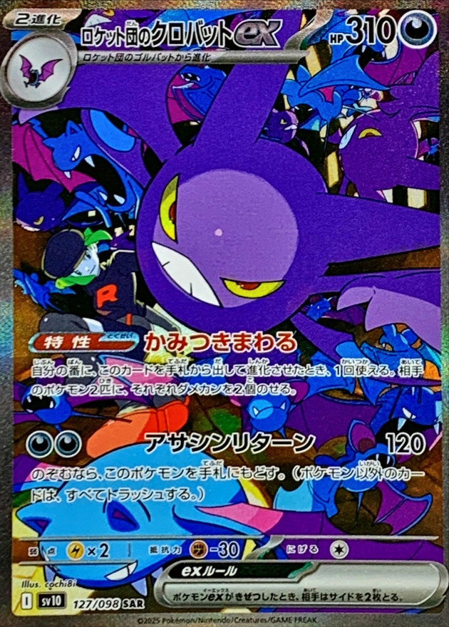 ロケット団のミュウツーex ショップ SAR ロケット団の栄光 125/098