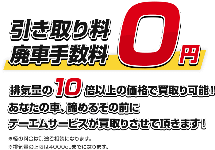 千葉で廃車買取りならテーエムサービス 市川・浦安・江戸川・船橋でも