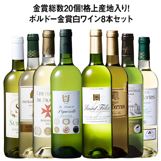 楽天市場】【送料無料】金賞総数20個!格上産地入り!ボルドー金賞白