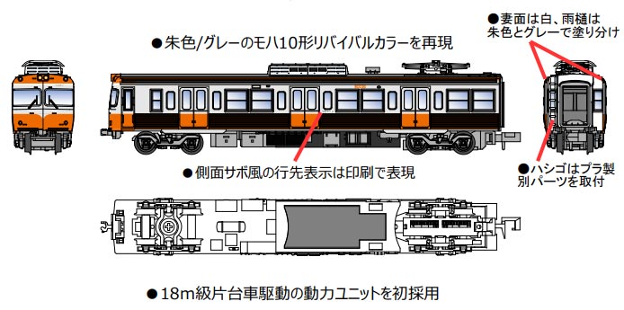楽天市場】アルピコ交通上高地線3000形 「モハ10形リバイバルカラー