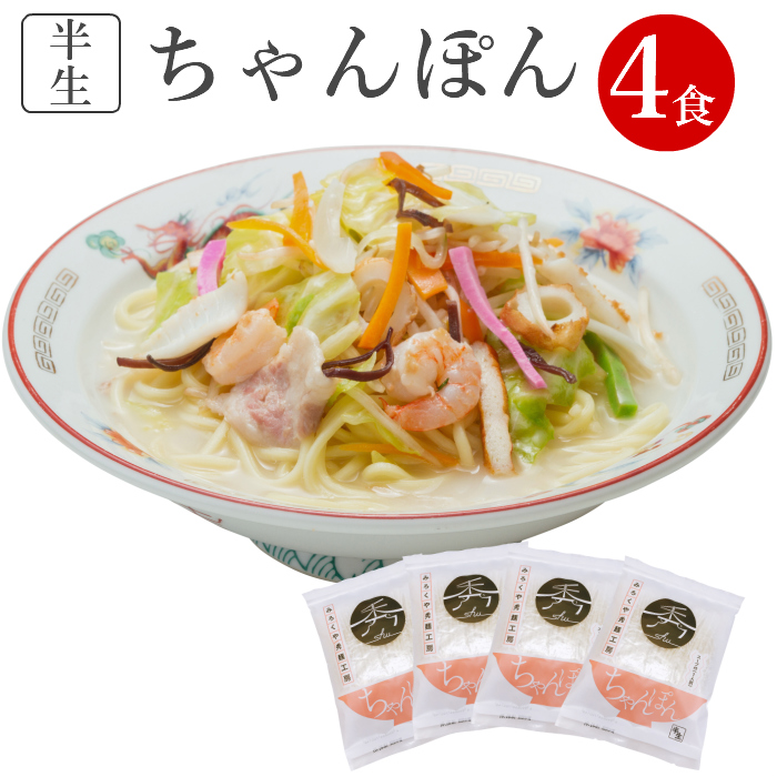 楽天市場】送料無料 長崎 ちゃんぽん 4食 お試しセット（めん100g×4食